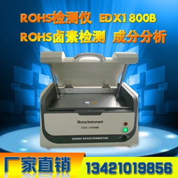 天瑞rohs測試儀器廠家直銷 天瑞新聞edx1800e