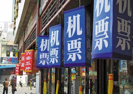 步步驚心！上海公布機(jī)票代理八大陷阱與五大服務(wù)問(wèn)題