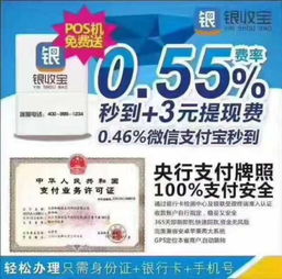 銀收寶i21B手機(jī)POS機(jī) 零成本加盟，低費(fèi)率撬動(dòng)高收益藍(lán)海