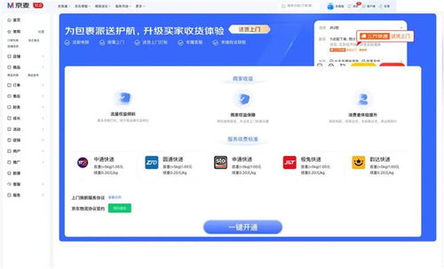 京東賦能商家 自主開(kāi)通送貨上門與接入第三方服務(wù)，打造更開(kāi)放的零售生態(tài)