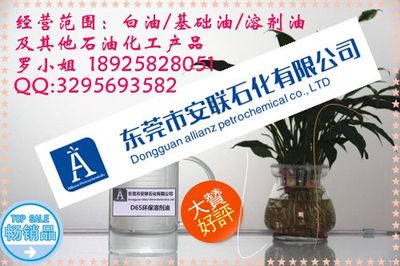 咨詢訂購D30環(huán)保溶劑油環(huán)保清洗劑-東莞市安聯(lián)石化專業(yè)供應(yīng)商